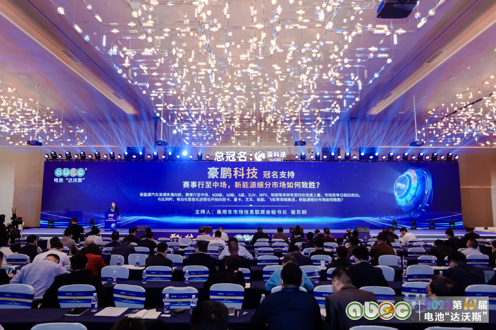 ABEC 2023 | 第10屆中國（深圳）電池新能源產業國際高峰論壇現場