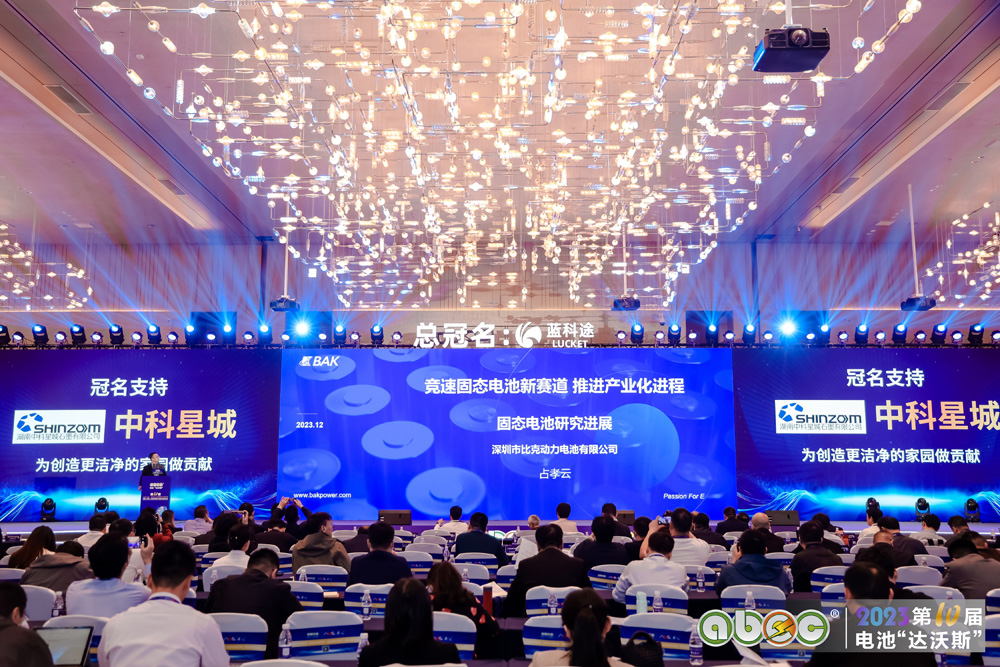 ABEC 2023 | 第10屆中國(guó)（深圳）電池新能源產(chǎn)業(yè)國(guó)際高峰論壇現(xiàn)場(chǎng)