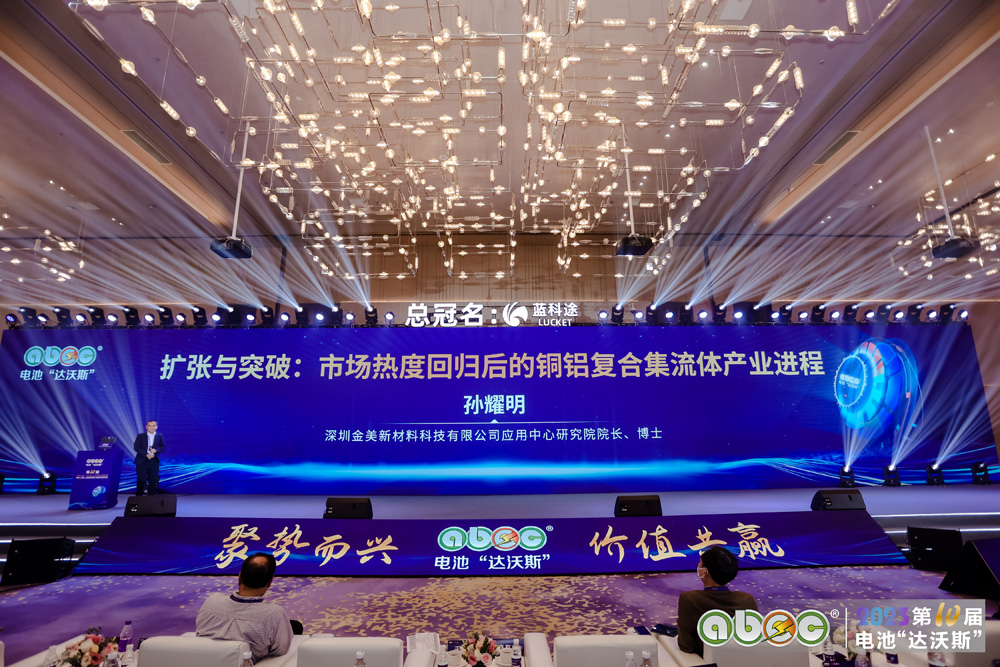 ABEC 2023 | 第10屆中國(深圳)電池新能源產業國際高峰論壇現場 ABEC 2023 | 第10屆中國(深圳)電池新能源產業國際高峰論壇現場