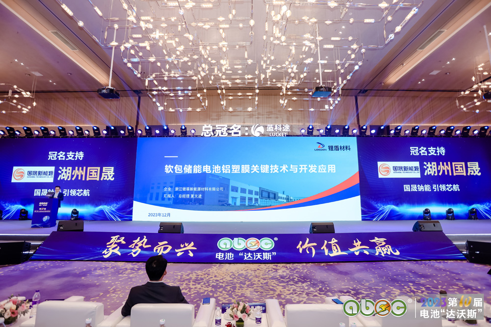 ABEC 2023 | 第10屆中國（深圳）電池新能源產(chǎn)業(yè)國際高峰論壇現(xiàn)場