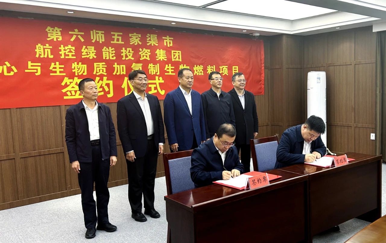 114億!生物質加氫制生物燃料項目落地新疆五家渠市 114億!生物質加氫制生物燃料項目落地新疆五家渠市