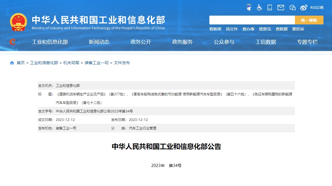 第七十二批免征車(chē)輛購(gòu)置稅新能源汽車(chē)車(chē)型公示 260款純電動(dòng)車(chē)獲批 第七十二批免征車(chē)輛購(gòu)置稅新能源汽車(chē)車(chē)型公示 260款純電動(dòng)車(chē)獲批