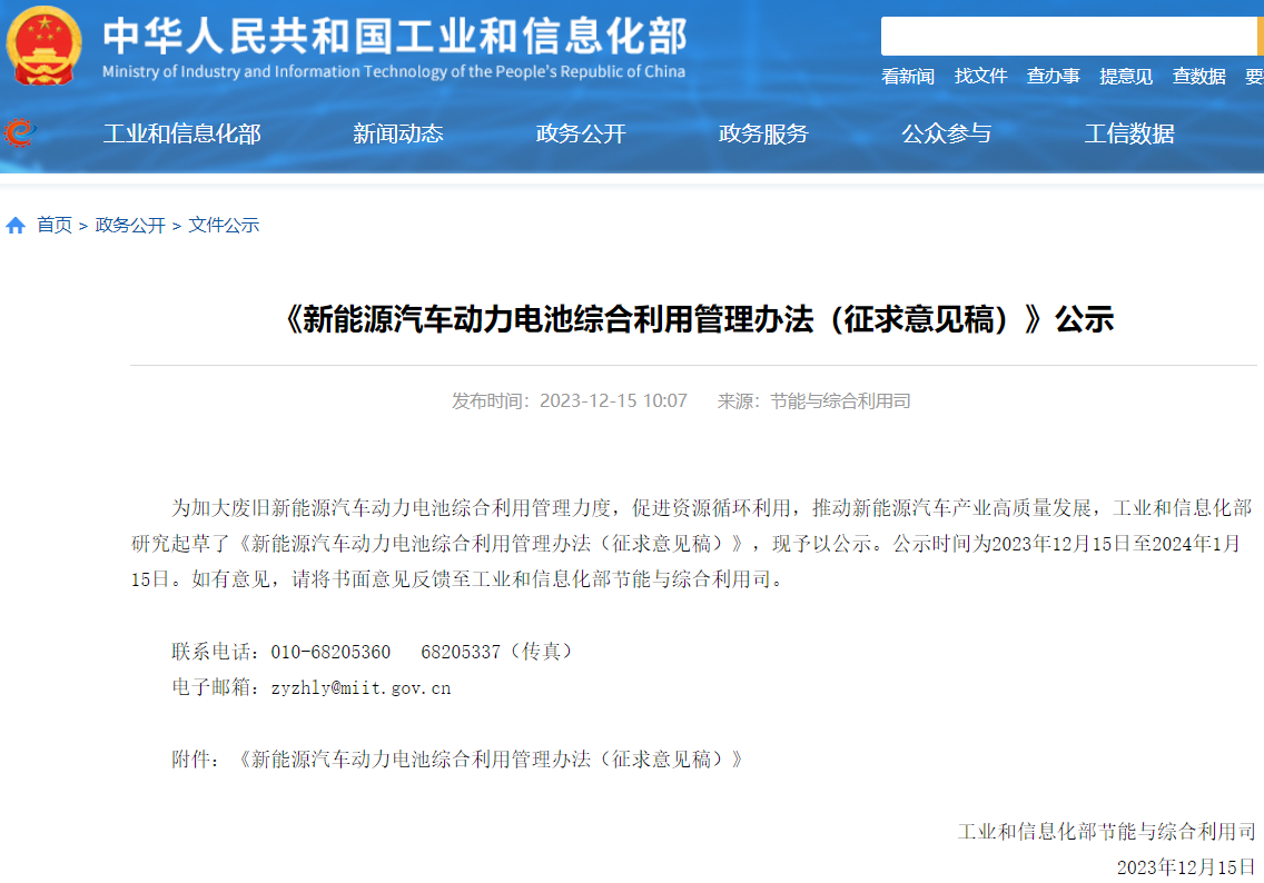 工信部：鼓勵電池生產企業優先使用再生原材料