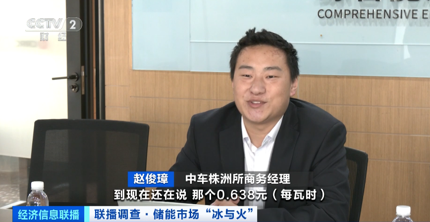 中車株洲所商務經理 趙俊璋