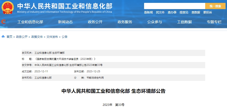 新版國家鼓勵發展的重大環保技術裝備目錄發布
