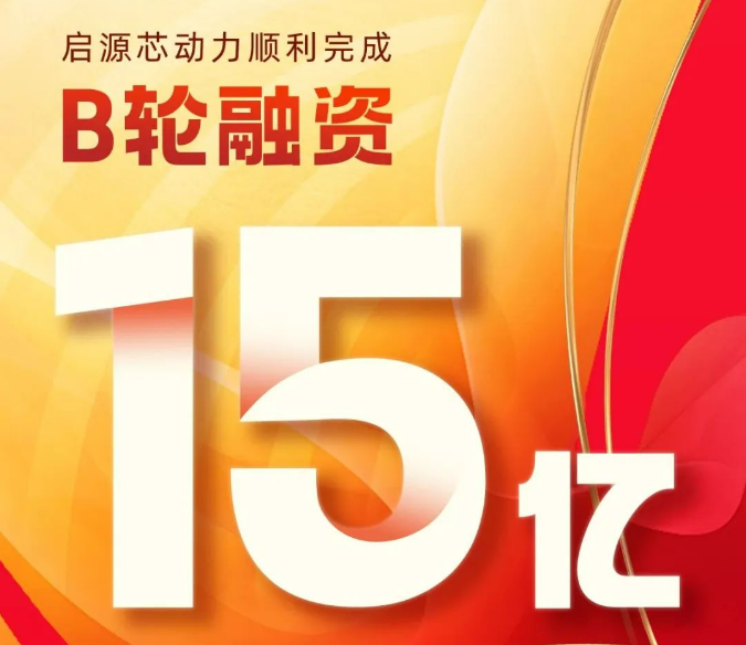 啟源芯動(dòng)力