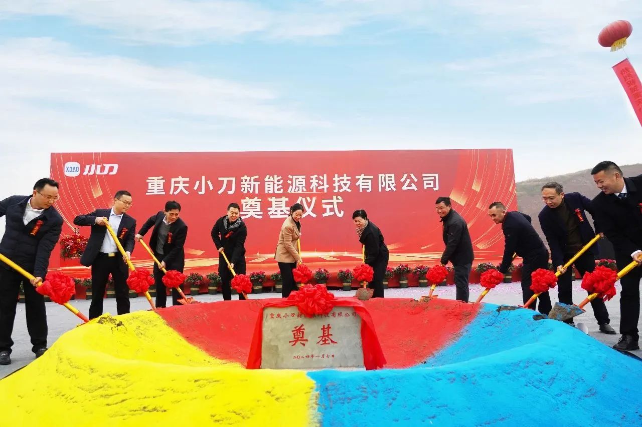 重慶小刀年產100萬輛新能源車輛研發制造項目開工奠基