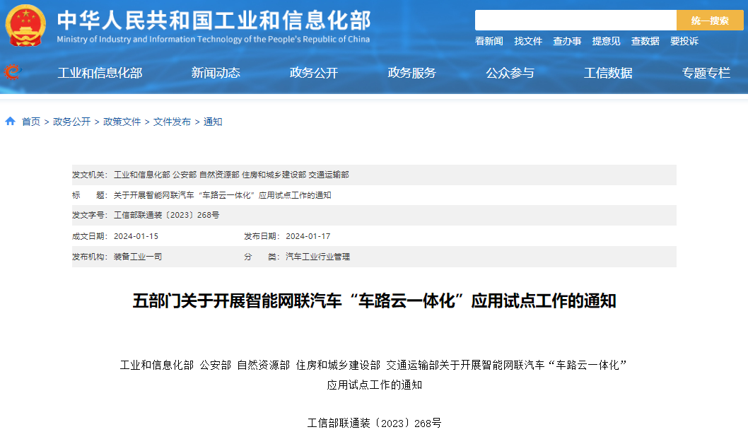 關于開展智能網(wǎng)聯(lián)汽車“車路云一體化”應用試點工作的通知 關于開展智能網(wǎng)聯(lián)汽車“車路云一體化”應用試點工作的通知