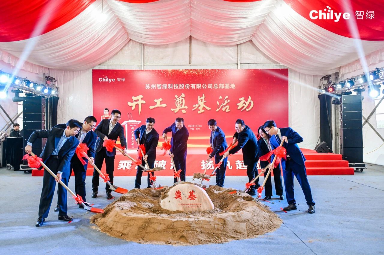 助力提高國內(nèi)新能源零部件研發(fā)生產(chǎn)能力！智綠科技蘇州總部奠基