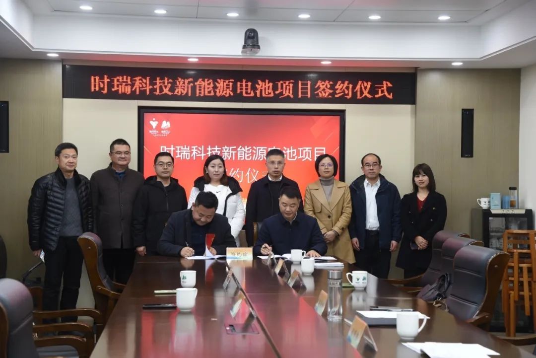 7.5億元！時瑞科技新能源電池項目在浙江江山簽約
