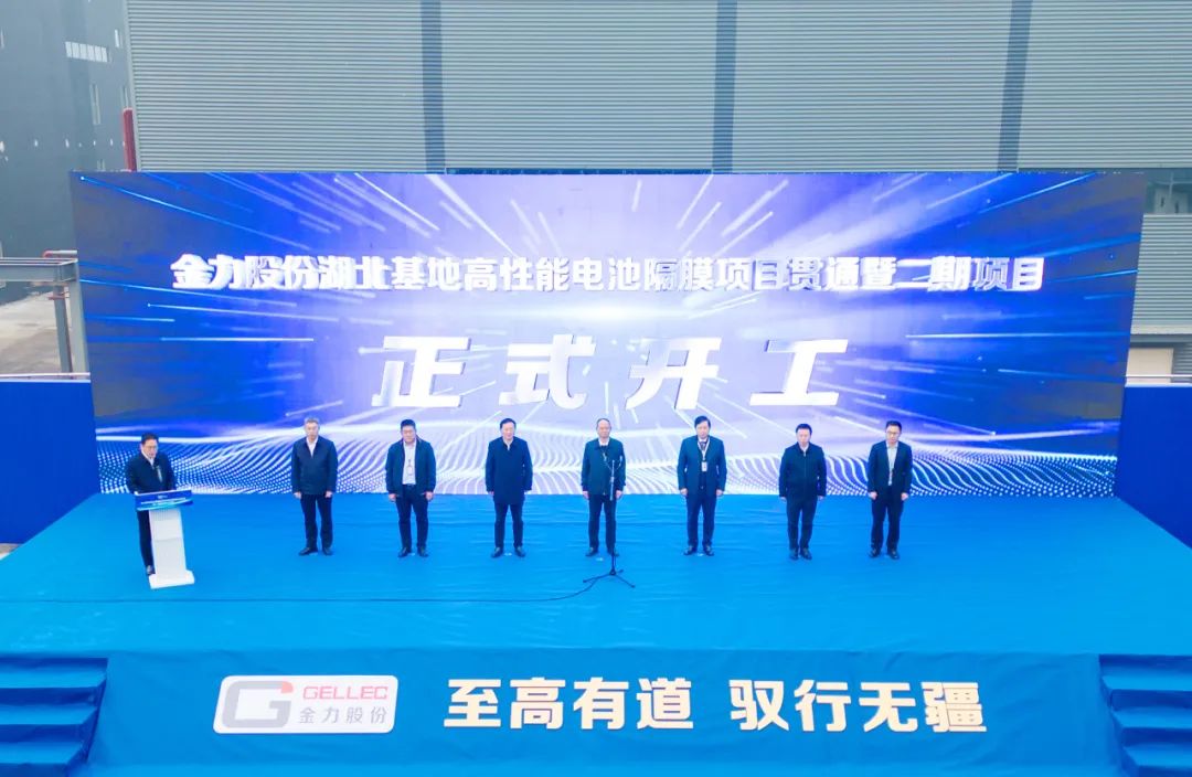 總投資50億元！高性能電池隔膜二期項(xiàng)目在湖北枝江開(kāi)工