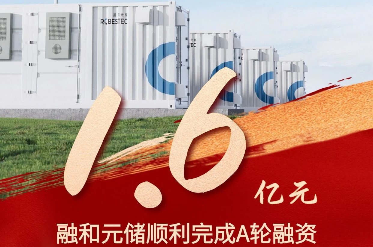 融和元儲(chǔ)完成1.6億元A輪融資 招商租賃/格力金投等共同投資