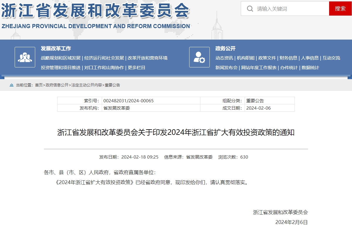 浙江省擴大有效投資政策印發 建立電網側儲能示范項目獎補機制