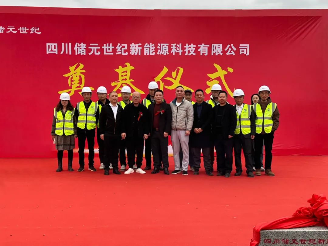 總投資50億元！年產5GWh儲能系統集成項目在四川眉山奠基