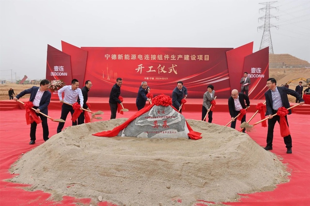 寧德新能源電連接組件生產建設項目開工