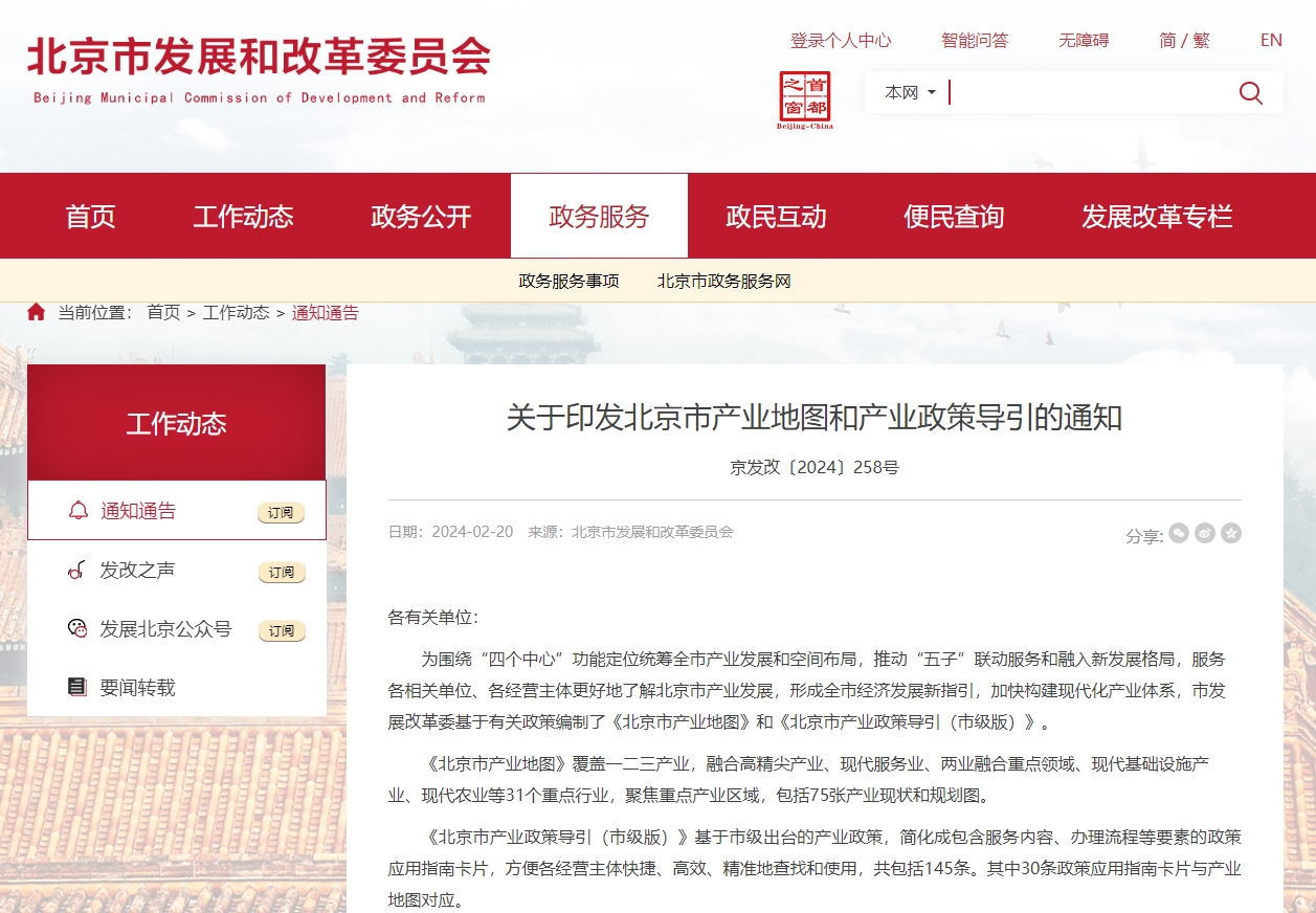 加快構建現代化產業體系 北京市印發產業地圖和產業政策導引 加快構建現代化產業體系 北京市印發產業地圖和產業政策導引