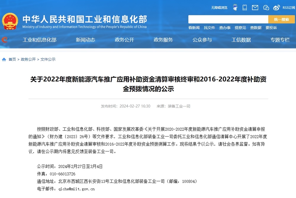 299億元！2022年度新能源汽車推廣應用補助資金清算公示