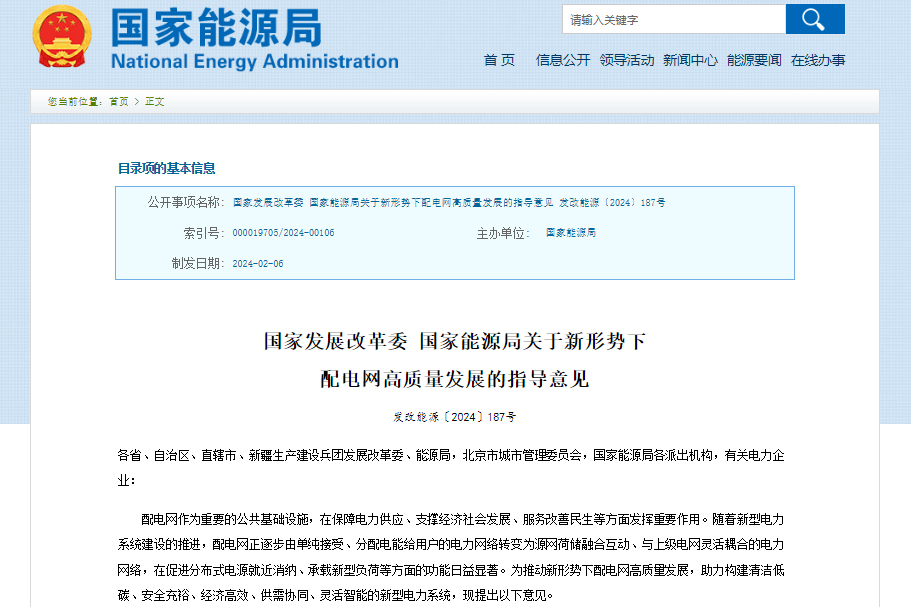 兩部門：目標到2025年配電網具備1200萬臺左右充電樁接入能力