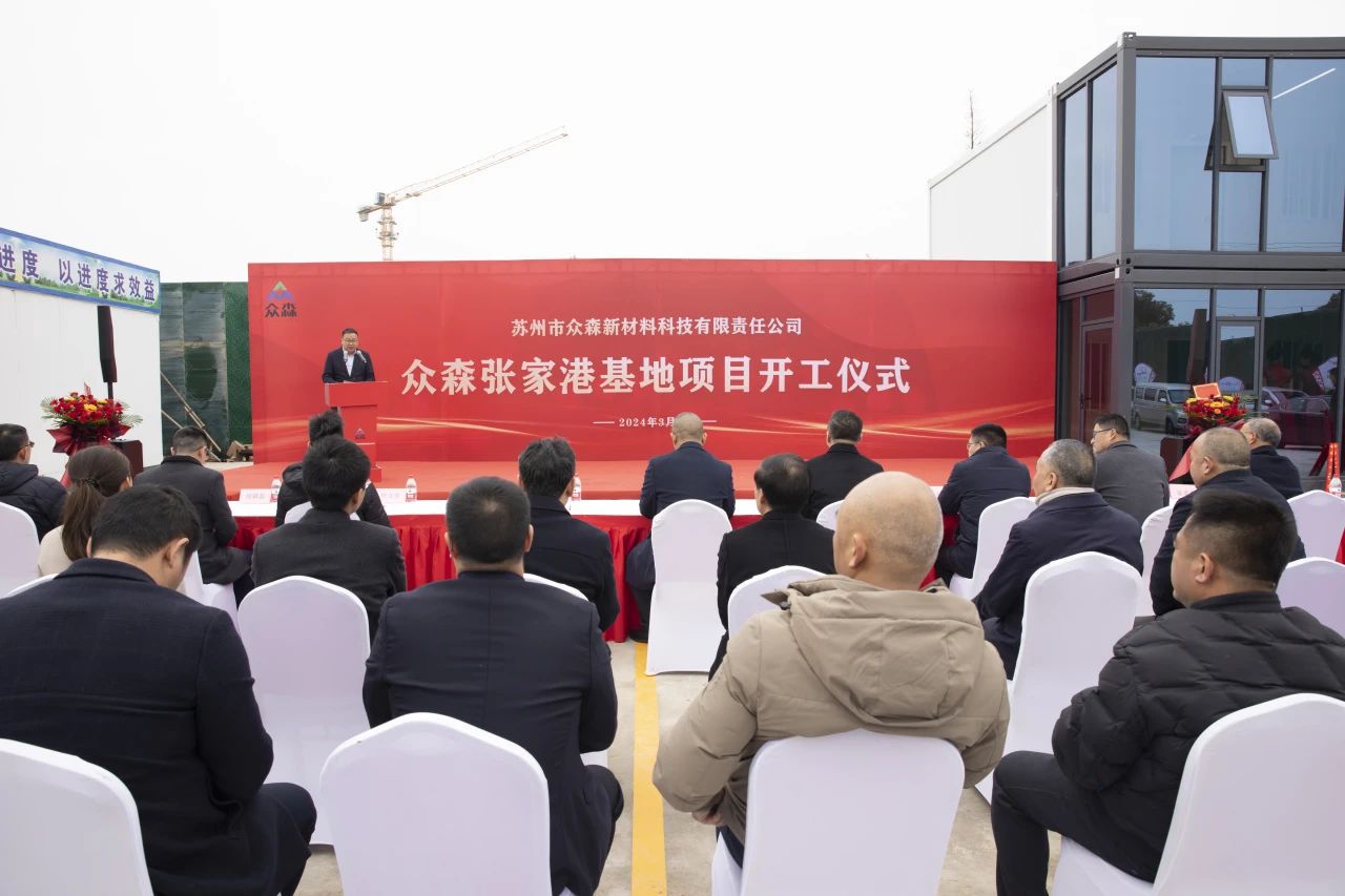 3.5億！眾森新能源汽車和儲能核心部件張家港生產基地開工