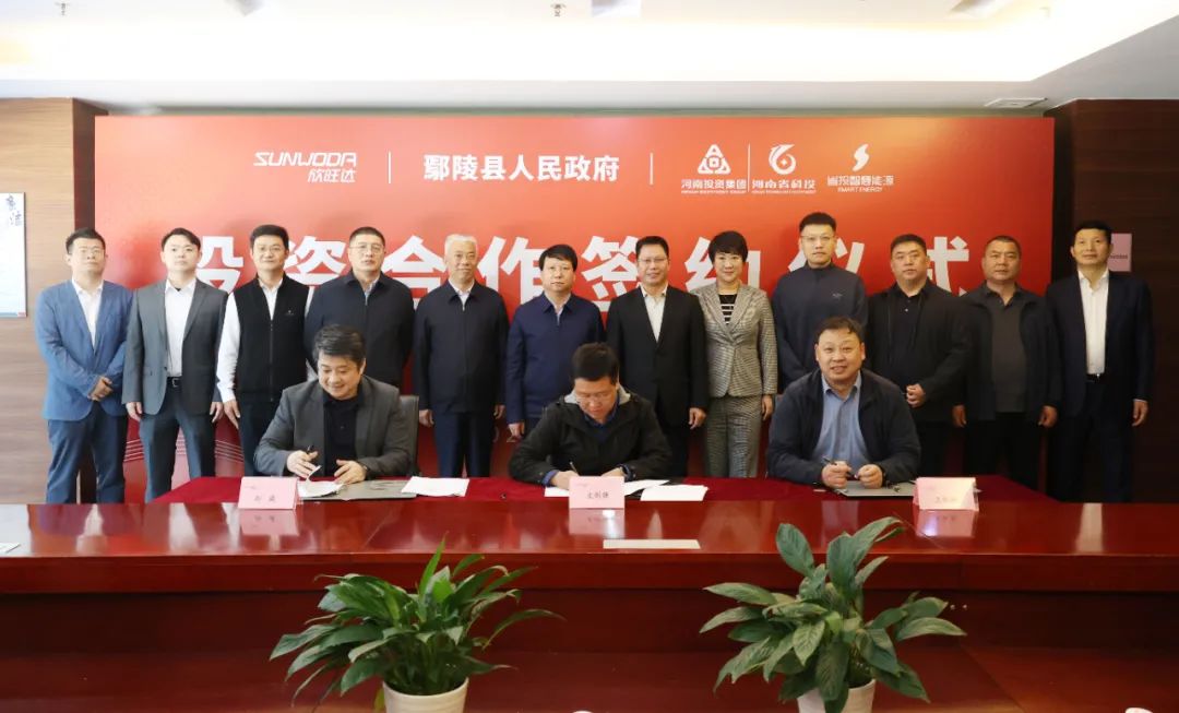 欣旺達與鄢陵縣政府、河南省投智慧能源開啟投資合作 欣旺達與鄢陵縣政府、河南省投智慧能源開啟投資合作