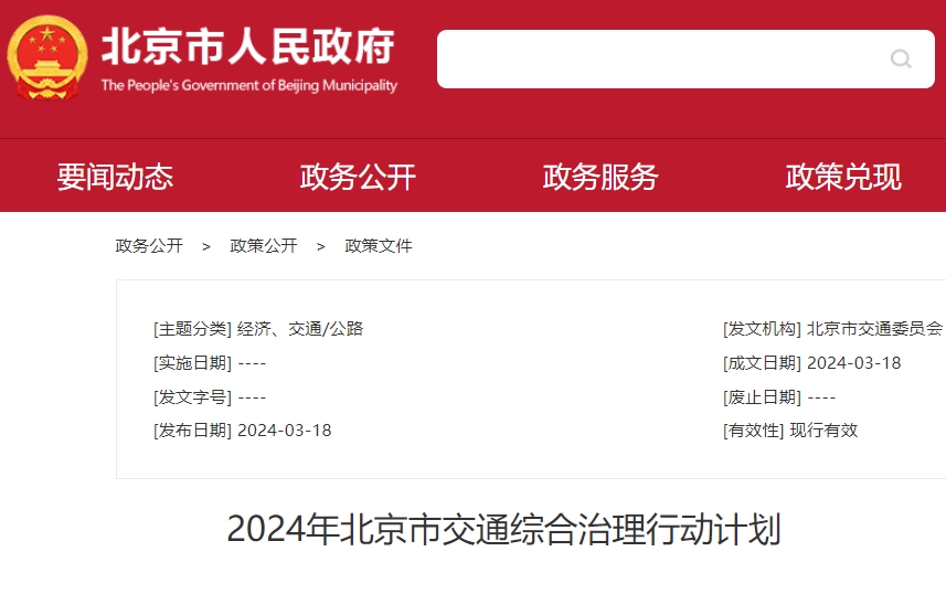 北京:推進落實新能源汽車推廣應用實施方案 北京:推進落實新能源汽車推廣應用實施方案