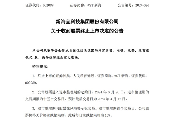 連續(xù)多年財(cái)務(wù)造假！這一跨界鋰電企業(yè)被強(qiáng)制退市