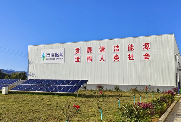 遠信儲能 遠信儲能