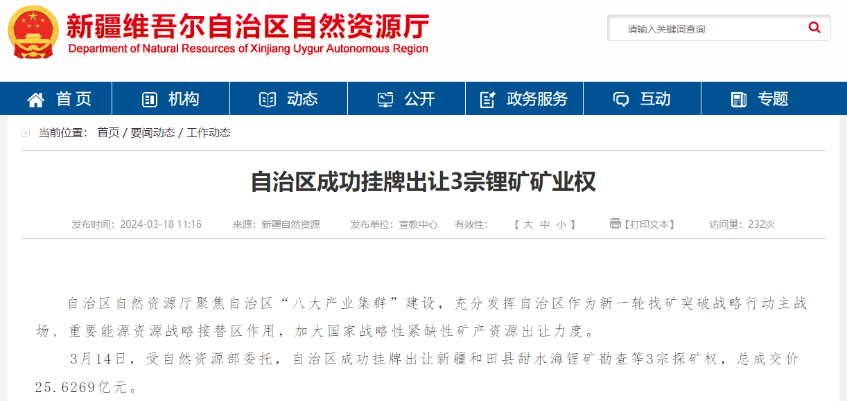 新疆維吾爾自治區(qū)成功掛牌出讓3宗探礦權(quán)