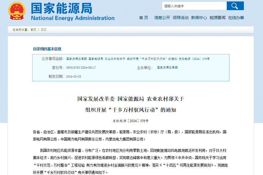 每村不超過20MW！三部門組織開展“千鄉萬村馭風行動”