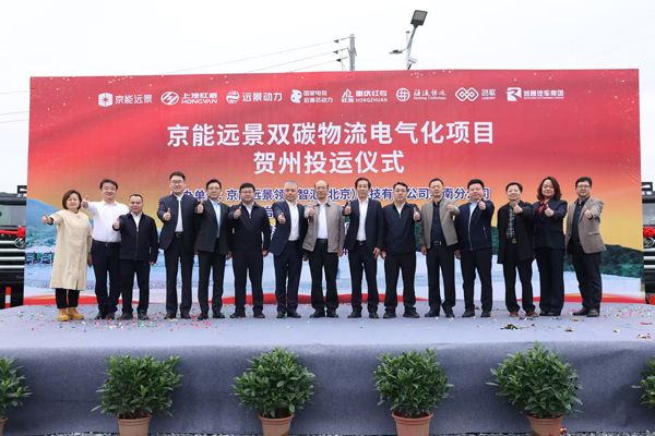 總投2500臺！京能遠景雙碳物流電氣化項目投運