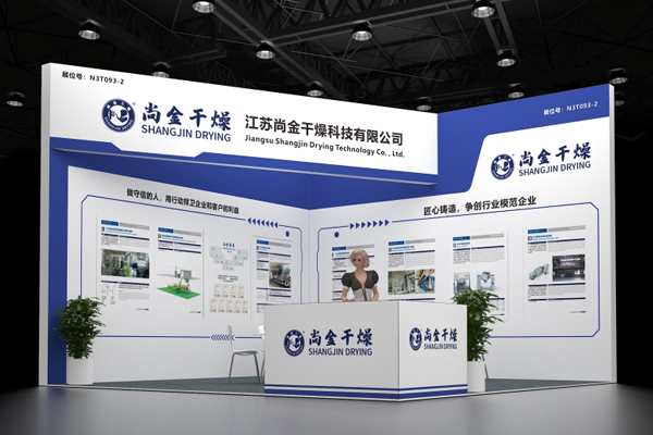 專業鑄就卓越 尚金干燥將攜多款干燥機亮相CIBF 2024