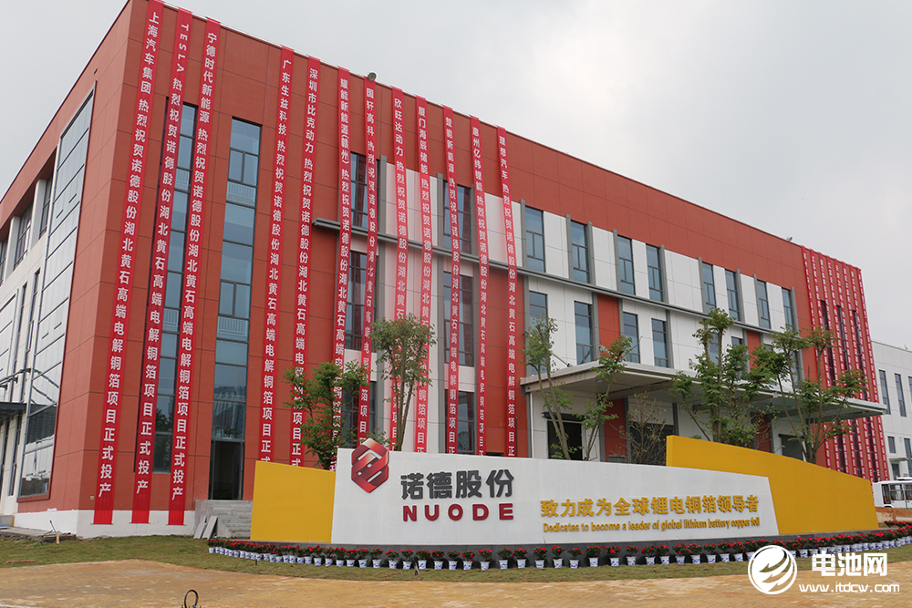 三款銅箔新品齊發 諾德股份湖北黃石百億項目投產