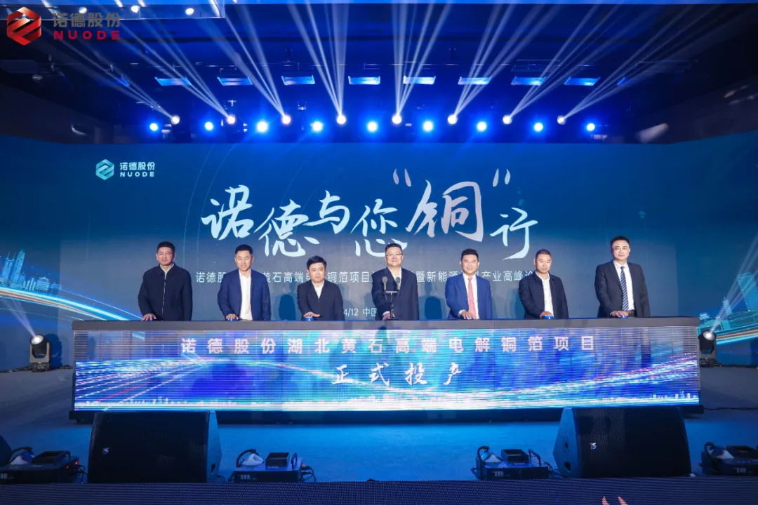 諾德股份,銅箔,復合銅箔