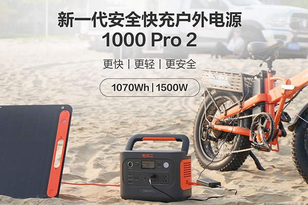 引領綠色生產力革新 華寶新能再推兩款便攜新品