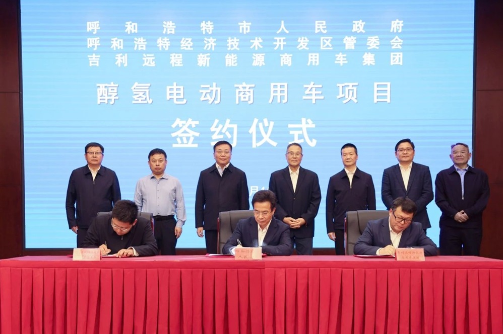 20億元！吉利遠程新能源商用車項目落戶內蒙古呼和浩特