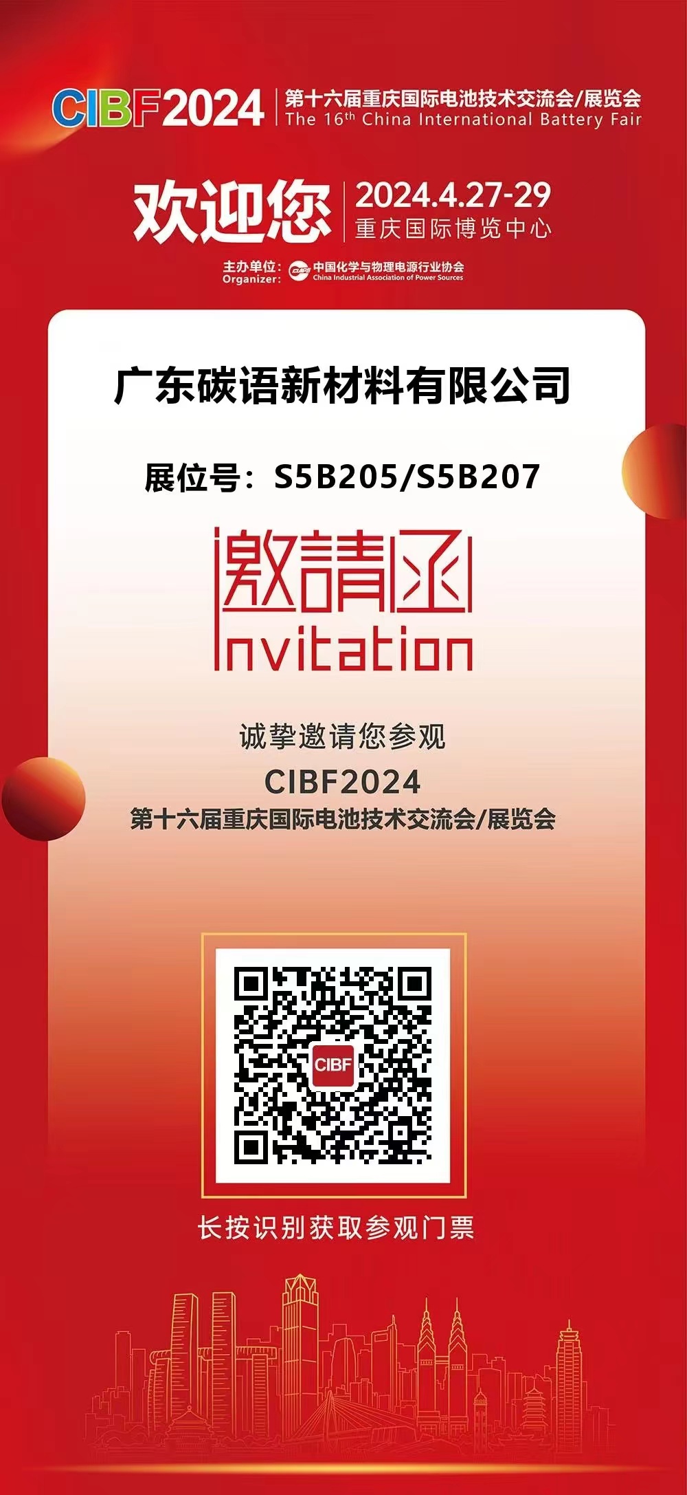 ?主創新突破關鍵技術瓶頸 碳語新材將攜特色產品亮相CIBF 2024