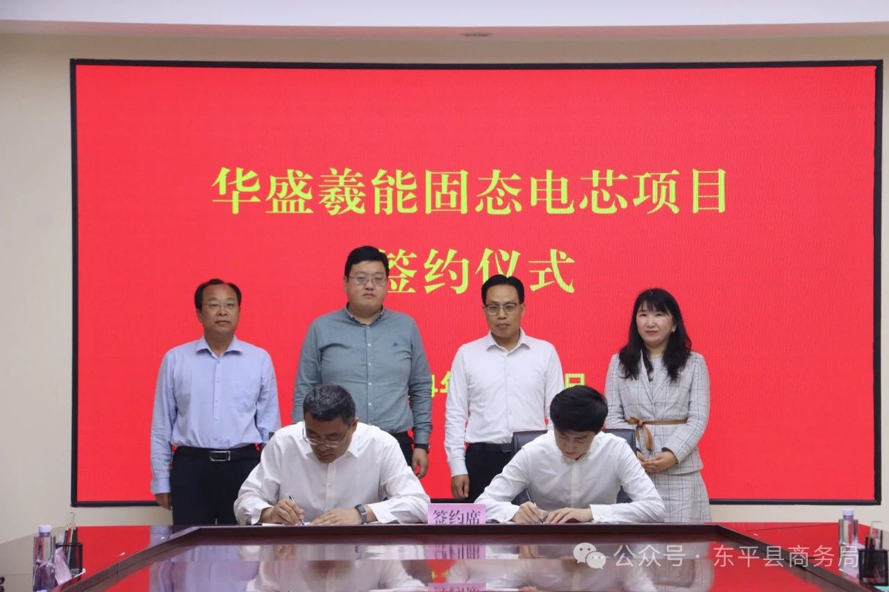 年產(chǎn)值約3億元！華盛羲能固態(tài)電芯項目落地山東東平