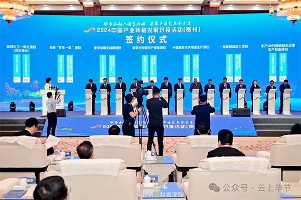 總投資730億元!貴州畢節磷煤化工一體化項目正式簽約 總投資730億元!貴州畢節磷煤化工一體化項目正式簽約