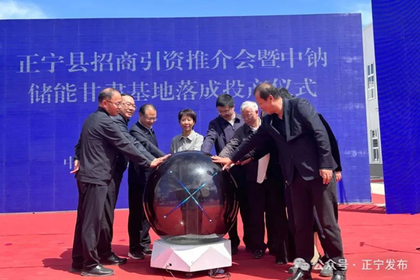 約10億元！中鈉儲能甘肅基地更新動態