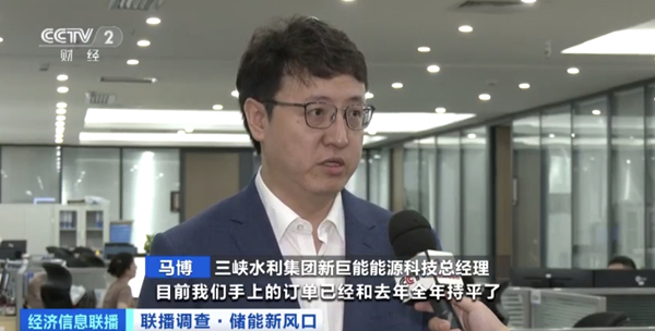 三峽水利集團新巨能能源科技總經理 馬博 三峽水利集團新巨能能源科技總經理 馬博