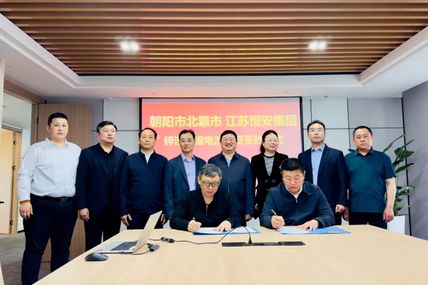 年產10GWh！一港股子公司儲能電池生產基地簽約遼寧