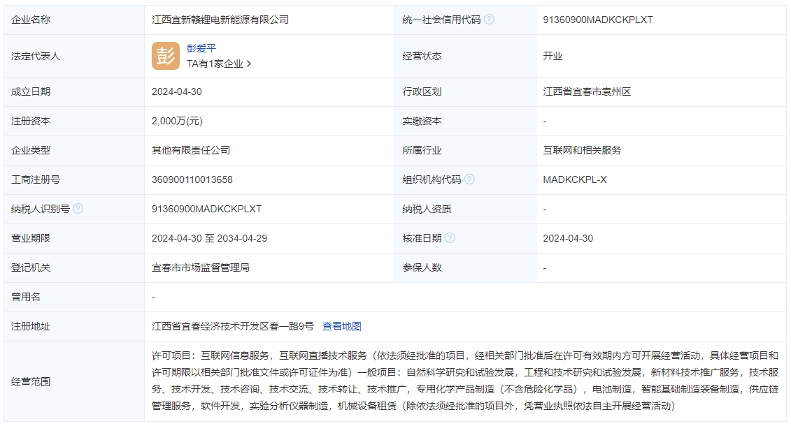 贛鋒鋰業(yè)、騰遠(yuǎn)鈷業(yè)等成立新公司 含電池制造業(yè)務(wù) 贛鋒鋰業(yè)、騰遠(yuǎn)鈷業(yè)等成立新公司 含電池制造業(yè)務(wù)