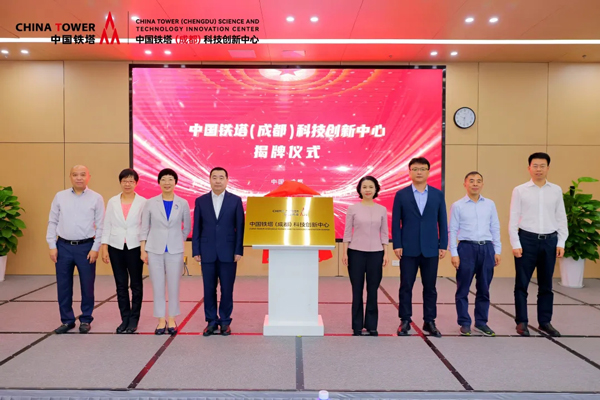 以中國鐵塔豐富站址資源及百萬級備用電池為基礎 一創新中心成立