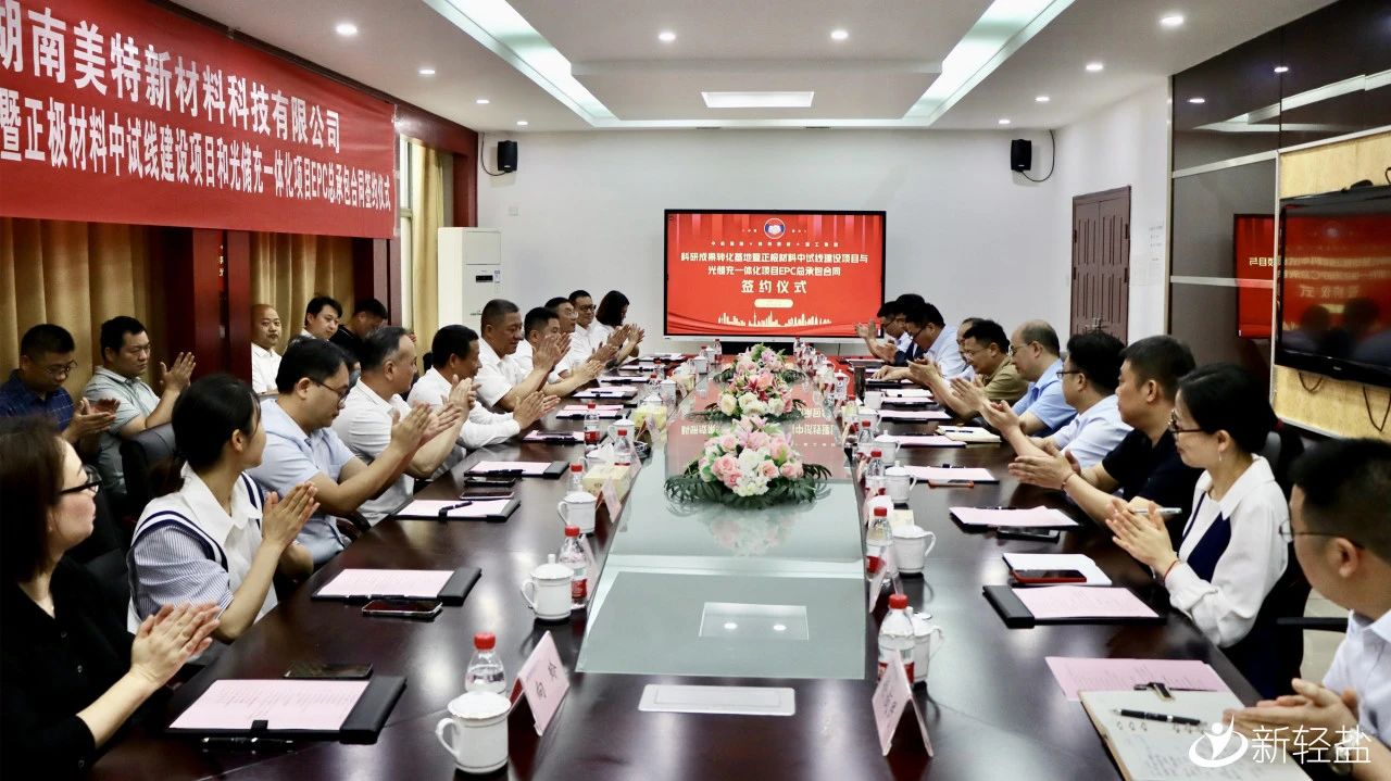 科研成果轉化基地暨正極材料中試線建設項目與光儲充一體化項目簽約儀式 科研成果轉化基地暨正極材料中試線建設項目與光儲充一體化項目簽約儀式