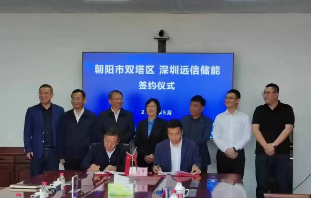 遼寧遠信儲能技術有限公司10GWh儲能裝備制造基地及綠色能源項目簽約儀式