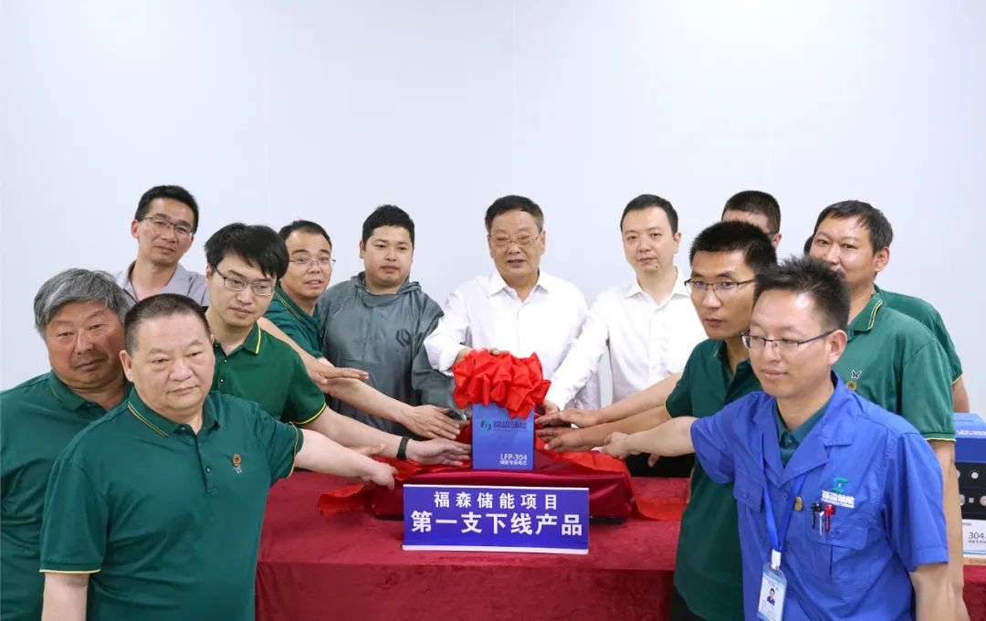 河南福森儲能科技有限公司年產能10GWh儲能項目產品下線儀式 河南福森儲能科技有限公司年產能10GWh儲能項目產品下線儀式