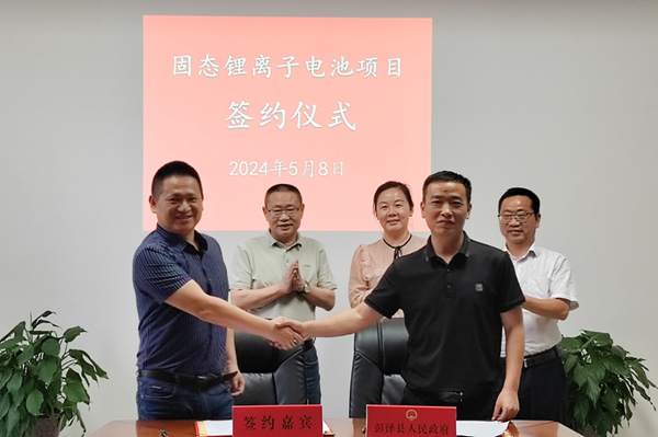 一期投資3億元！固態鋰離子電池生產項目簽約江西彭澤