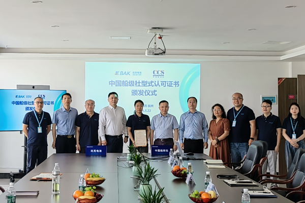 比克電池榮獲中國船級社型式認(rèn)可證書