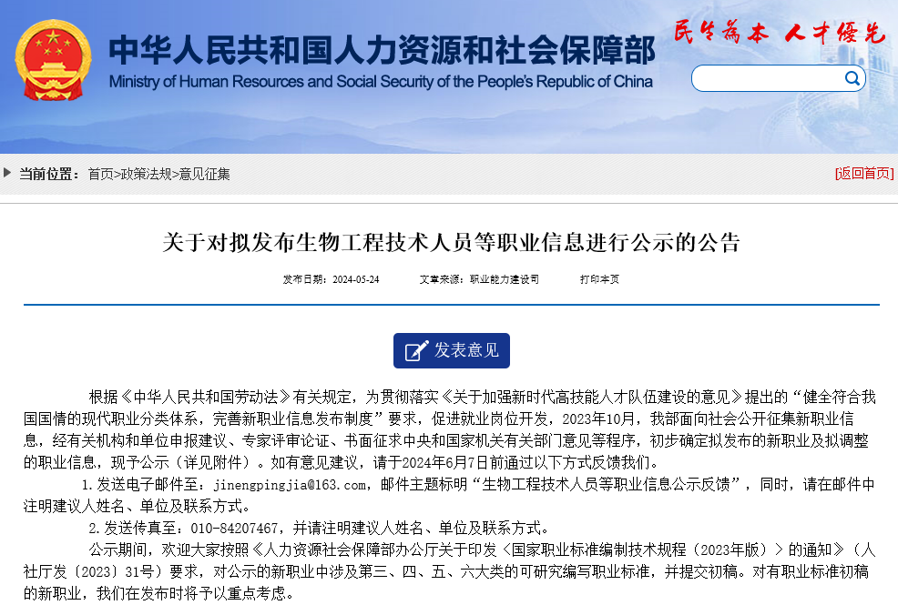 人社部公示！19個新職業！儲能在列！