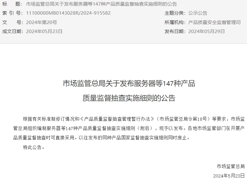 首次!國家市場監管總局發布電動汽車充電樁抽查實施細則 首次!國家市場監管總局發布電動汽車充電樁抽查實施細則